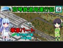 京琴鉄道局運行記 第38話【Simutrans実況】