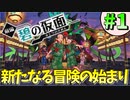 【ポケモンSV】 新たなる冒険の地はキタカミの里!!!　碧の仮面編part1 【実況プレイ】