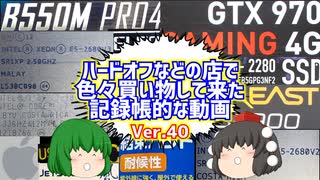 【ジャンク】【パソコン】ハードオフなどの店で色々買い物して来た記録帳的な動画　Ver.40　【ゆっくり】