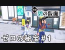 パルデアのチャンピオンが来たぞ【ポケモンSV ゼロの秘宝】# 1