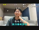 【黒澤】また配信ネタパクられた。2023年9月6日