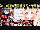 ホロライブReGLOSSの音乃瀬奏、ハングル設定がバレて韓国嫌いに叩かれてしまう