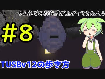 【Minecraft】TUSBv12の歩き方＃8【VOICEVOX実況】