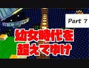 過去の自分を超えろ【スーパーマリオサンシャイン】実況プレイ Part7