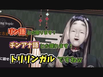方言トリリンガル儒烏風亭らでん、見事なチンアナ語を披露する