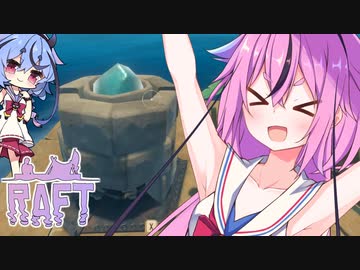 【ガイノイド実況】ヒメミコラフト！その３！【raft】