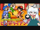 [ピンボライアン]ガンシューとベルトとパズル #8 [VIPRPG夏の陣2023][ずんだもん実況]