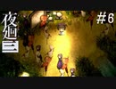 【夜廻三】ビビりを嘲笑う友人と実況プレイ part6【ネタバレあり】