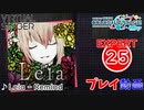 【プロセカ】 Leia - Remind 【EXPERT】 (AP)