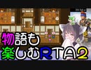 【ファイナルファンタジー5PR】きりたんの物語も楽しむRTA＃2【3:59:09】