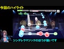 【デレステ】宵乙女「鳥の詩(MASTER+)」【フルMISS】