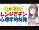 【心理学】陰謀論を信じる人々は無駄に自信が肥大化している話【VOICEROID解説】
