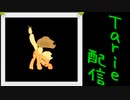 [MUGEN]  実況付きP操作 Tarie配信_319キャラ目  アッiプルジャiック