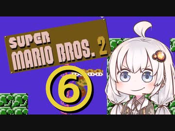 【スーパーマリオブラザーズ２】赤いアイツとあかりちゃん その6【A.I.VOICE実況】