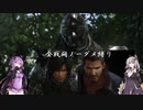 【FF16】ゆかりさんが逝くFINAL FANTASY XVI全戦闘完全ノーダメ縛り講座 part4【VOICELOID実況】