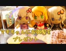 【弦巻マキ誕生祭2023】マキちゃんにお御髪をプレゼント。【VOICEROIDキッチン】【弦巻マキ】【結月ゆかり】【紲星あかり】