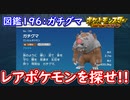 ポケモンSV ガチグマの入手場所！図鑑番号：196 レアポケモンを探せ！ポケモンスカーレット＆バイオレット【ゆっくり解説】