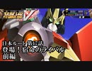 【スパロボV初見実況】日本ルート第17話「登場！宿命のライバル」前編