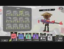 【スプラ3】全ブキ☆付きへの旅［FILE.047-スプラチャージャーコラボ］【Ver5.0.0】