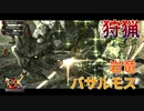 【実況】ぼっちハンターが行く！モンスターハンターXX第57回