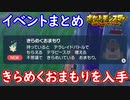 ポケモンSV きらめくおまもりを入手せよ！ キタカミ図鑑をコンプリート！ポケモンスカーレット＆バイオレット【ゆっくり解説】
