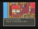 【SFC実況】初見でわくわく「ドラクエⅥ」【その29】