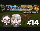 【Minecraft】 2人でDivineRPGに挑戦！ 【いちご大福&佐倉キリ】#14