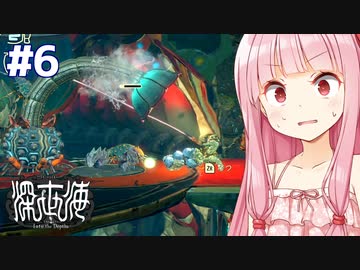 琴葉茜と丸のみ触手生物と水中古代遺跡 【深世海 Part6】