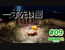 【ピクミン4】投げて！運んで！戦って！新人隊員奮闘記_Part9【実況】