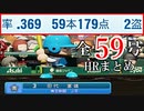 【配信切り抜き】栄冠ナインで59HR　転生OB田代