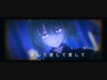 【東方MMD】「愛して愛して愛して」(English Cover)【風見幽香】