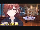 【STEP編】ニワカＰが樋口円香のコミュを読む【シャニマス実況】