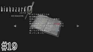 最後は何匹でしょうかのやつ【バイオハザード0】#19