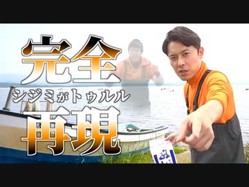 松岡修造さんのものまねでシジミがトゥルルを完全再現してみた!!