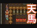 EP187【Switch版ドラクエ11実況】ヨッチ村の冒険の書巡り