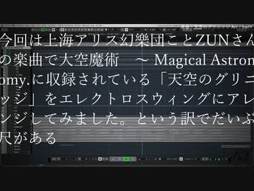 天空のグリニッジ（エレクトロスウィングのすがた）