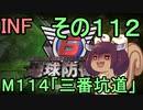 もっかい地球を救うリス【１１２】三番坑道【地球防衛軍6】