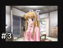 夏はどこまでも続いてゆく その3【PS2版AIR実況】