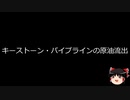 【ゆっくり朗読】ゆっくりさんと世界事件簿 その288