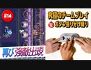 #14【ロックマンX2】役割分担で究極の協力プレイ｜ボタン振り分け縛り【ゲーム実況】