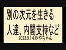 どうやって騙されている人達に気付いてもらうか、が一番大切