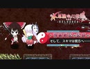 【TODR】些細なミスが一番心に来る【不思議の幻想郷 TOD RELOADED /ゲーム実況】Part30