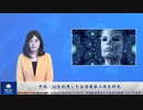中共　AIを利用した台湾選挙工作を研究
