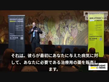 マキス医師：製薬会社は我々がワクチンで病気になっていくこと望む。引き起こした病気を治療するため、また薬を売って儲ける。
