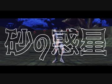 【MMD】砂の惑星-柱の男【JOJO】