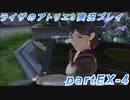 【黒月demons白炎】突如現れた島で最後の夏と冒険を満喫するライザのアトリエ3partEX-4【初見実況】