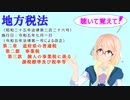 地方税法　第二章　道府県の普通税　第二節　事業税　第三款　個人の事業税に係る課税標準及び税率等　を『VOICEROID2 桜乃そら』さんが　音読します（ 令和五年七月一日改正バージョン）