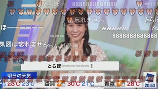 【戸北美月】阪神優勝の瞬間のニコニコ生放送のコメント【ウェザーニュースLiVE】