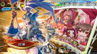 【三国志大戦】虎の国からお届けします。◆162◆