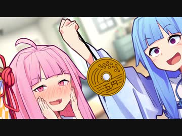【VOICEROID劇場】催眠術をかけたい葵ちゃん
